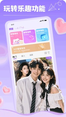 颜盟app免费版截图1