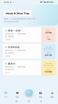 轻旅随手记app官方版截图1