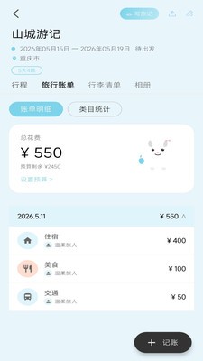 轻旅随手记app官方版截图1