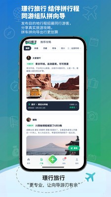 璟行旅行app最新版2026截图1