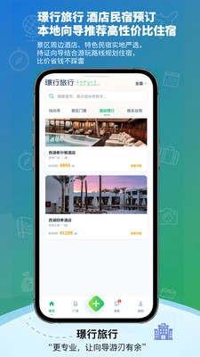 璟行旅行app最新版2026截图1