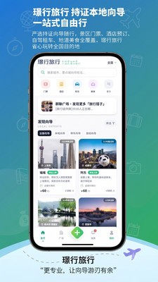 璟行旅行app最新版2026截图1