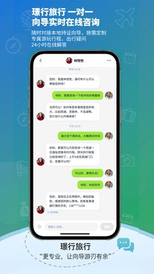 璟行旅行app最新版2026截图1