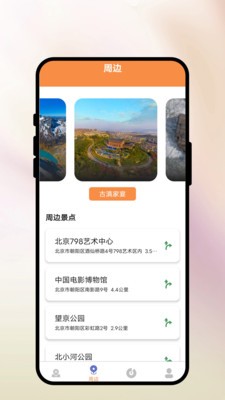 游城指南app最新版截图1