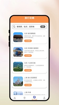 游城指南app最新版截图1