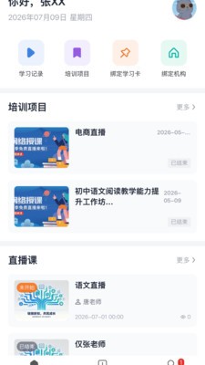 云径学堂官方正版截图1