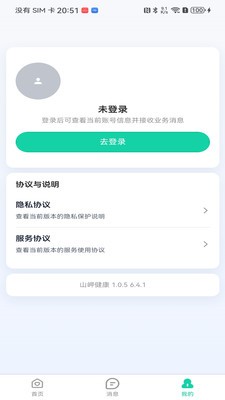 山岬健康app官方版截图1