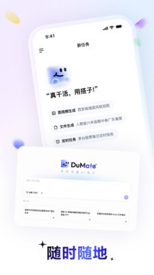百度搭子app官方正版截图1