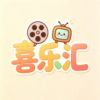 喜乐汇免费追剧软件下载