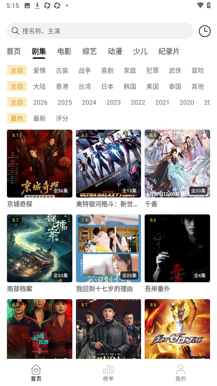 喜乐汇免费追剧软件下载截图1