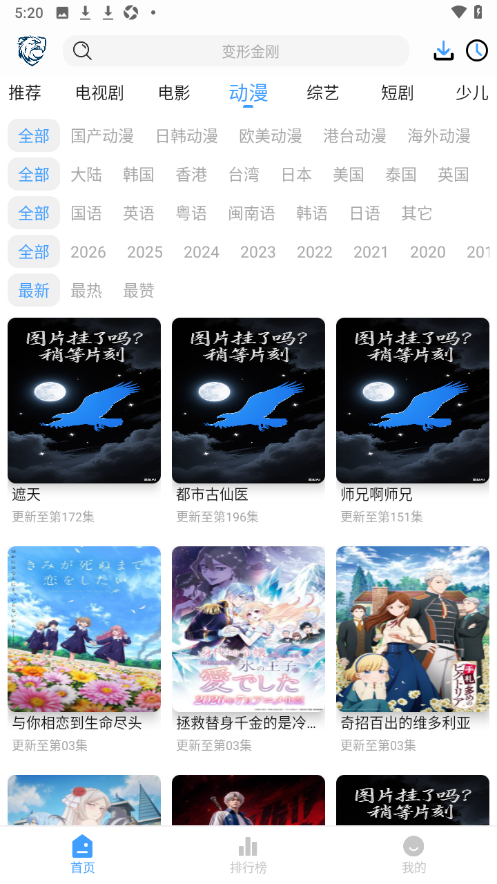 蓝鹰视界app最新版v6.0.1安卓版截图1