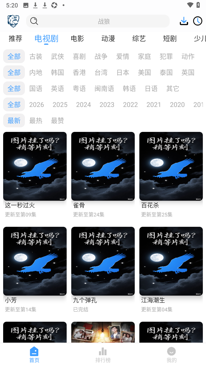 蓝鹰视界app最新版v6.0.1安卓版截图1