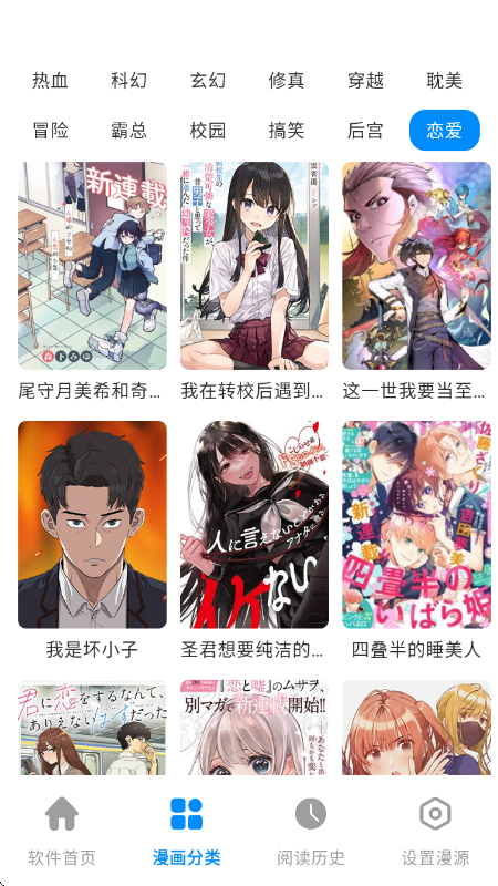 星漫屋app下载安装最新版本免费截图1