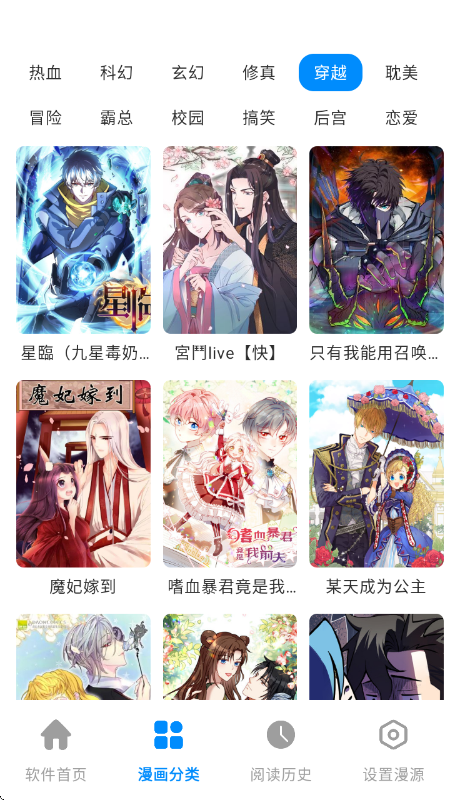 星漫屋app下载安装最新版本免费截图1