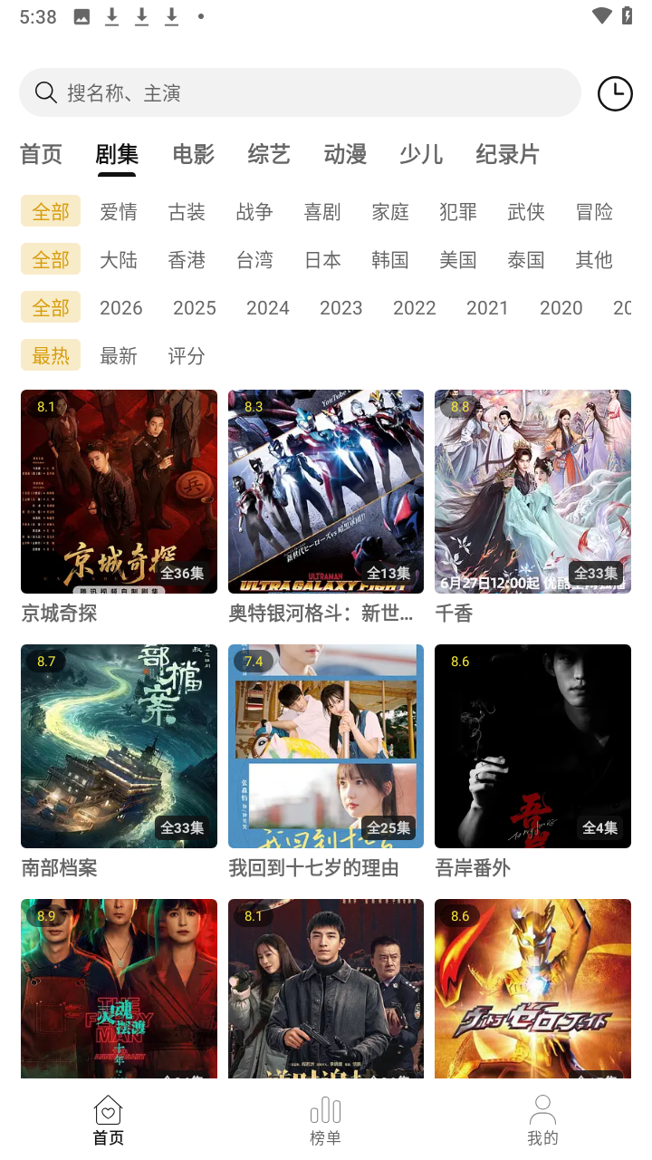 趣谷追剧下载app截图1