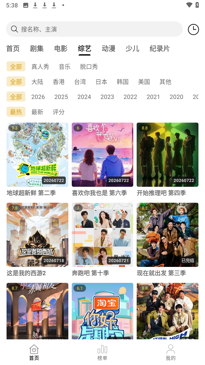 趣谷追剧下载app截图1