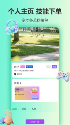 魅忑app免费版截图1