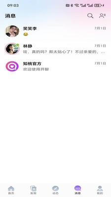 知桃2026最新版app截图1