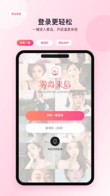 雾岛来信app官方版截图1