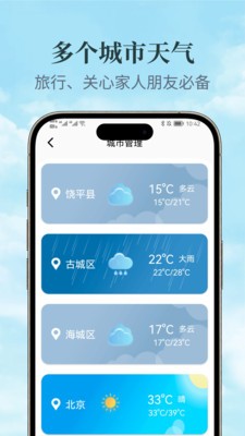 星火天气app最新版截图1
