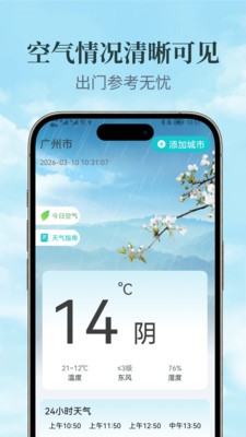 星火天气app最新版截图1