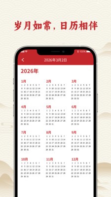 万众日历app下载2026最新版截图1