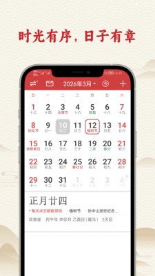万众日历app下载2026最新版截图1