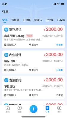 闪飞空服app最新版截图1