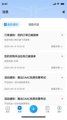 闪飞空服app最新版截图1