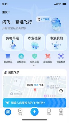 闪飞空服app最新版截图1