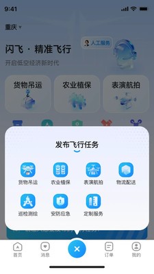 闪飞空服app最新版截图1