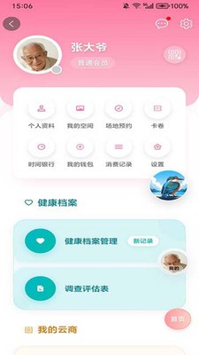 舟楫养老2026最新版本截图1