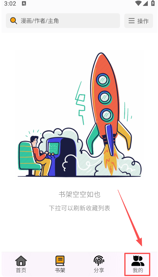轻漫岛下载无广告版截图1