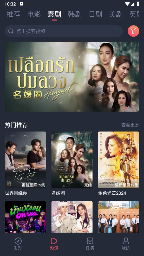 泰圈app官方下载(泰剧迷)截图1