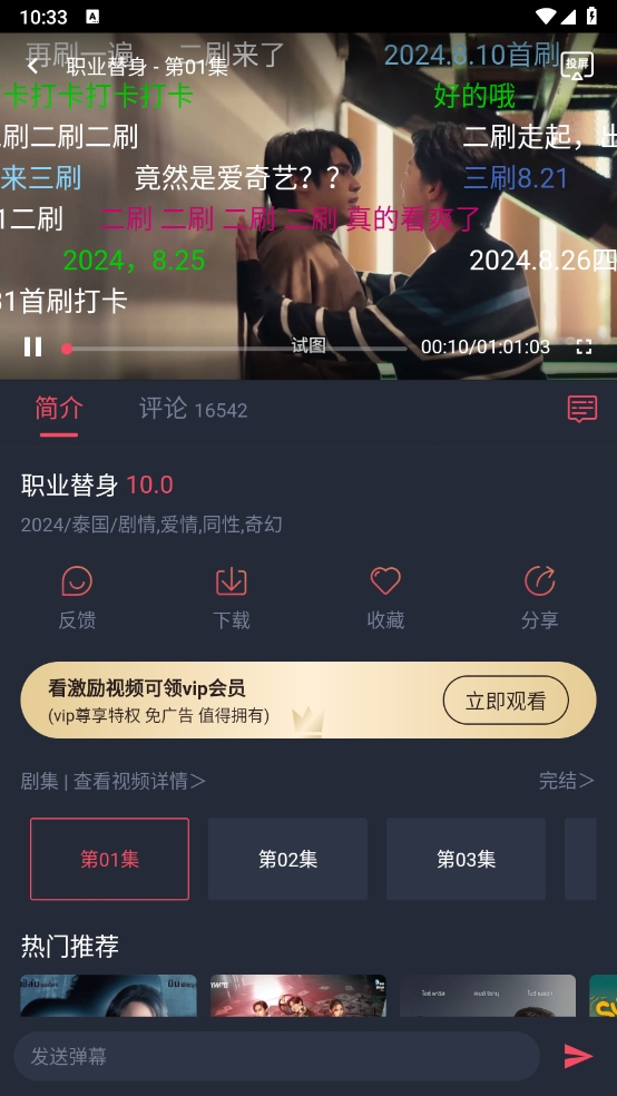 泰圈app官方下载(泰剧迷)截图1