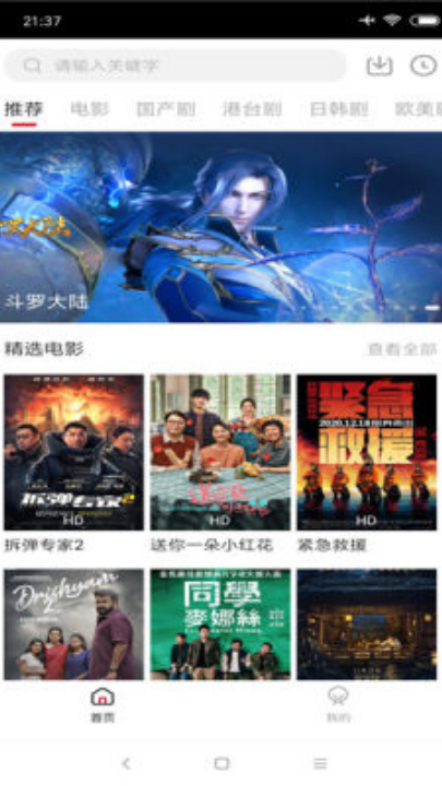 追剧吧app免费下载截图1