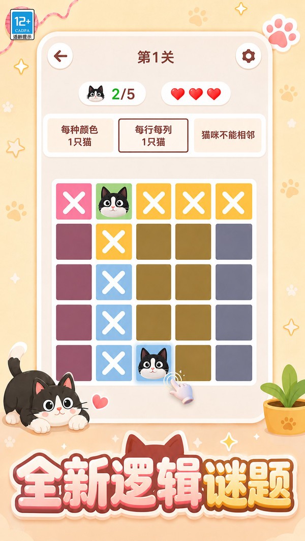 找到小猫咪游戏最新版截图1