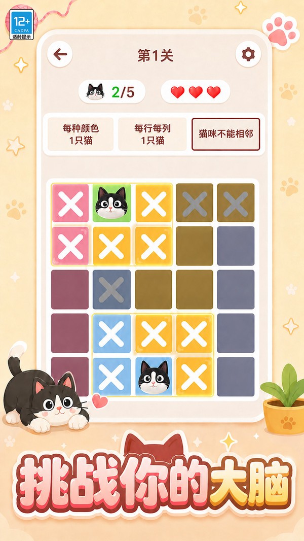找到小猫咪游戏最新版截图1
