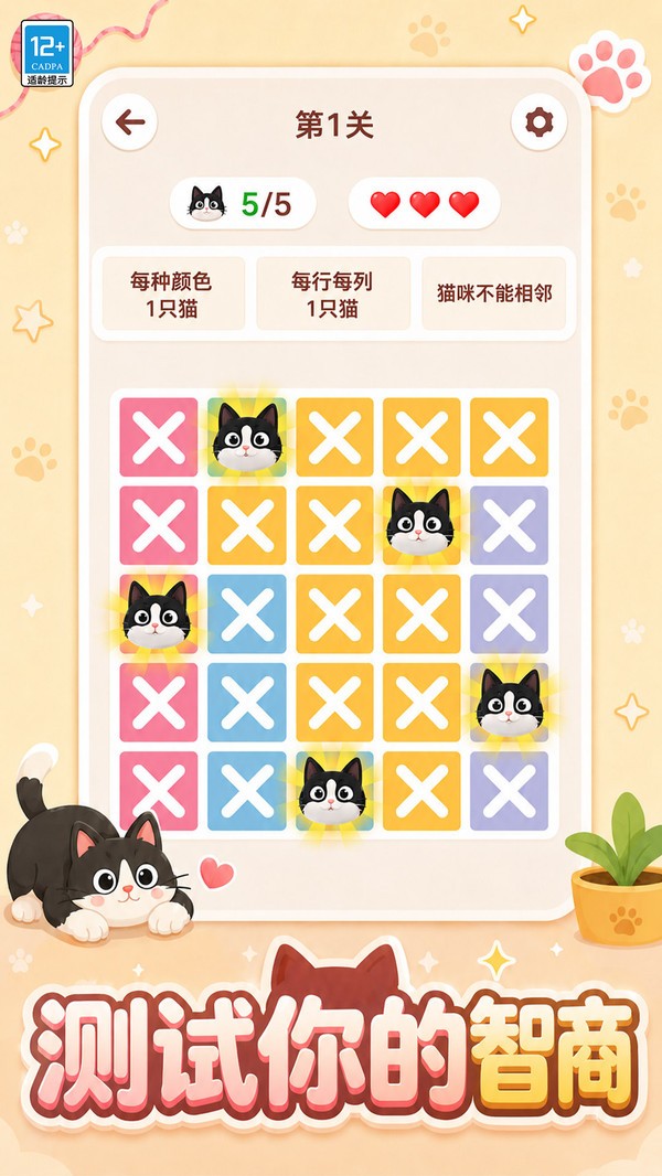 找到小猫咪游戏最新版截图1