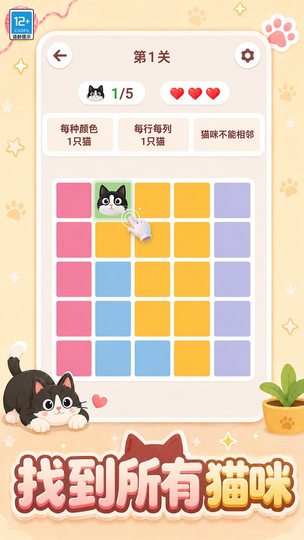 找到小猫咪游戏最新版截图1