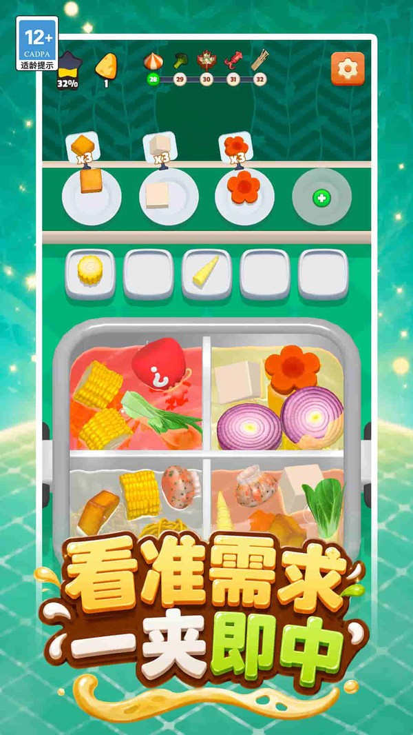 火锅排序大师游戏最新版截图1