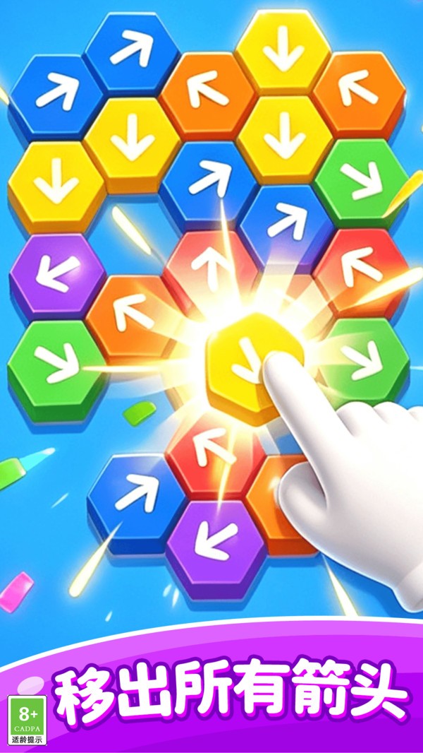 方块消除大冒险游戏截图1