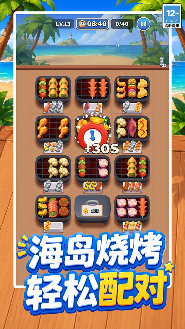 重生之我在卖烤肉游戏2026截图1