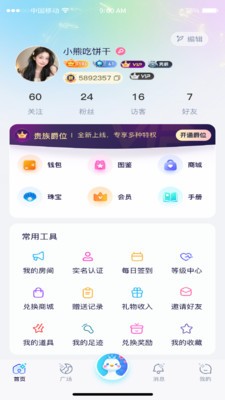 小鹅语音官方正版截图1