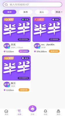 陪半半app免费版截图1