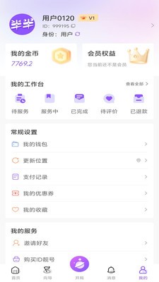 陪半半app免费版截图1