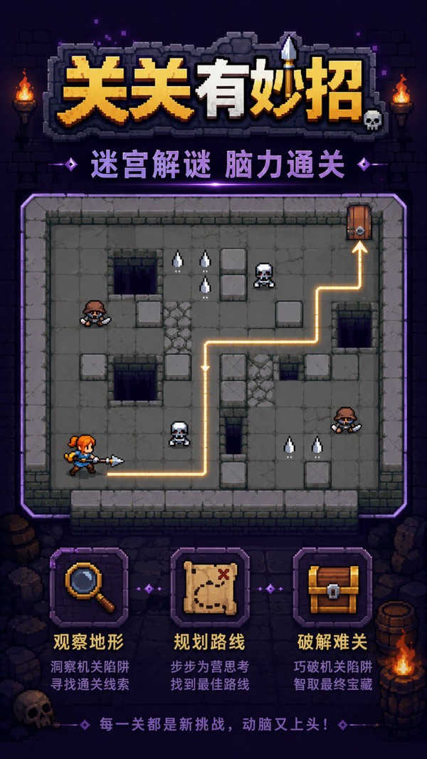 关关有妙招游戏2026最新版截图1