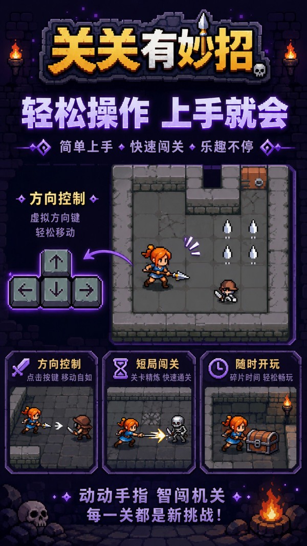 关关有妙招游戏2026最新版截图1