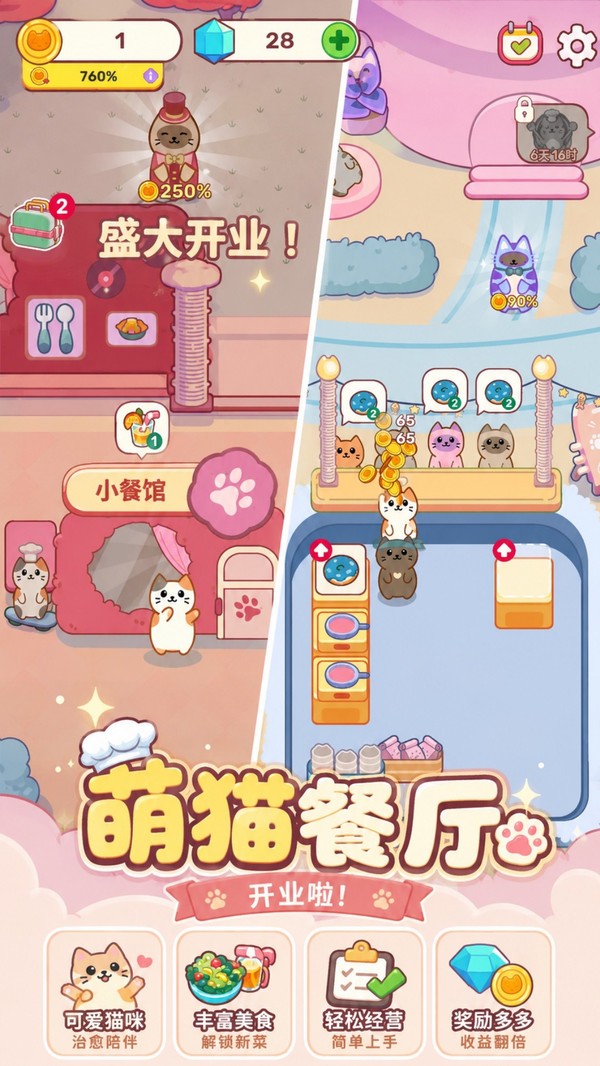 开心烹饪餐厅游戏免费版截图1
