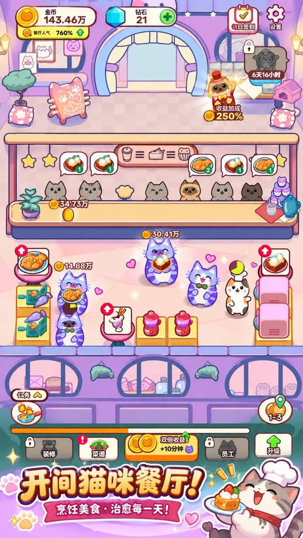 开心烹饪餐厅游戏免费版截图1